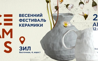 4ceramics: фестиваль весеннего вдохновения и керамики в Москве