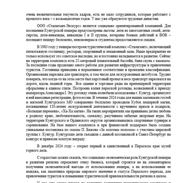 Источник: Кунгурская Ледяная пещера / Vk.com