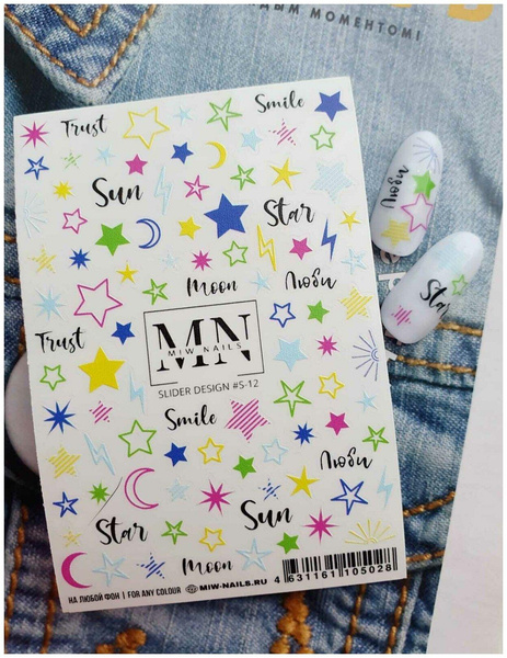 MIW Nails «Слайдеры для ногтей» водные наклейки для дизайна #S-12 цветной звезды, луна