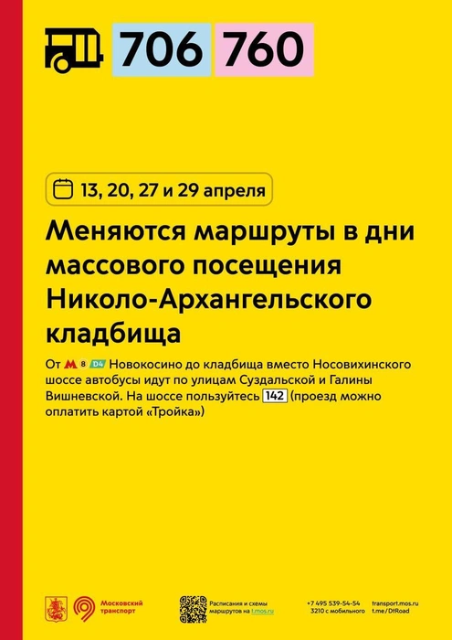 Источник: Дептранс. Оперативно / T.me