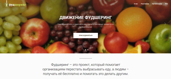 фудшеринг продукты бесплатно