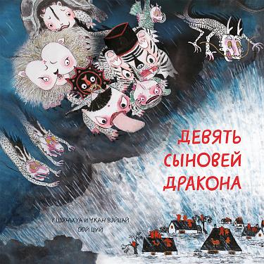 Сыновья дракона, миры Сальвадора Дали и еще 8 книжных новинок июля для детей