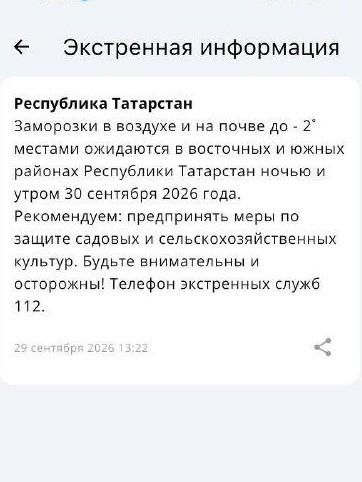 МЧС предупредило татарстанцев о приближающихся заморозках
