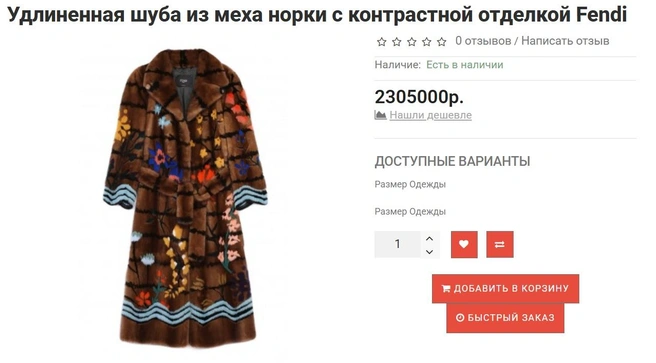 Похожую вещь можно купить в аутлетах | Источник: Butikoutlet.ru