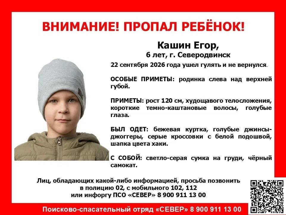 Ушел гулять и не вернулся: в Северодвинске разыскивают пропавшего мальчика