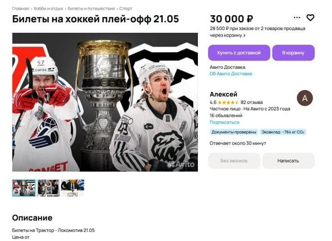 Фотографии лучших игроков команд используют при публикации объявлений  | Источник: сервис объявлений