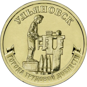 Банк России выпустит в обращение памятные монеты серии «Города трудовой доблести» | Источник: Банк России