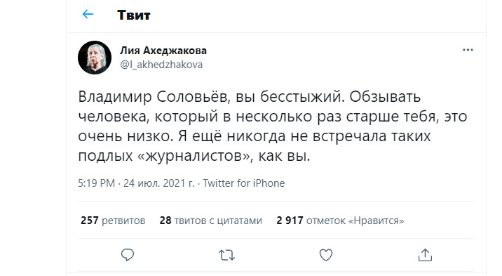 Лия Ахеджакова оправдалась за нападки на Владимира Соловьева
