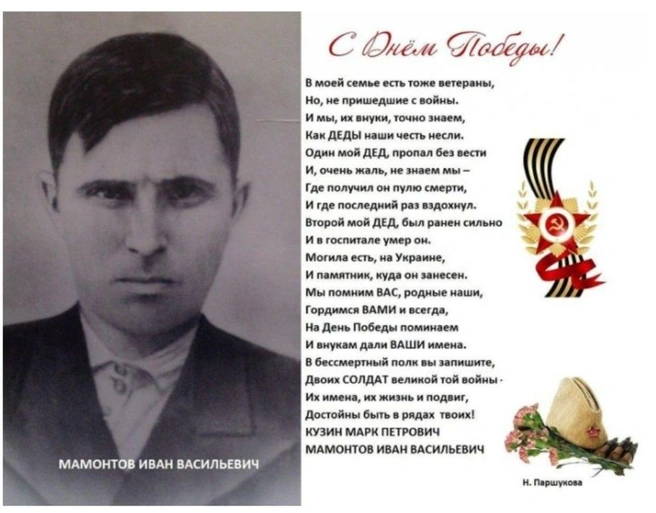 Стихотворение написала внучка Ивана Васильевича — мама Арины | Источник: Арина Клементьева