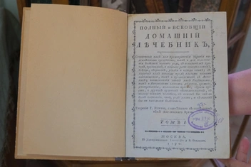 Самая старая книга в библиотеке — домашний лечебник | Источник: Тимофей Калмаков / 59.RU