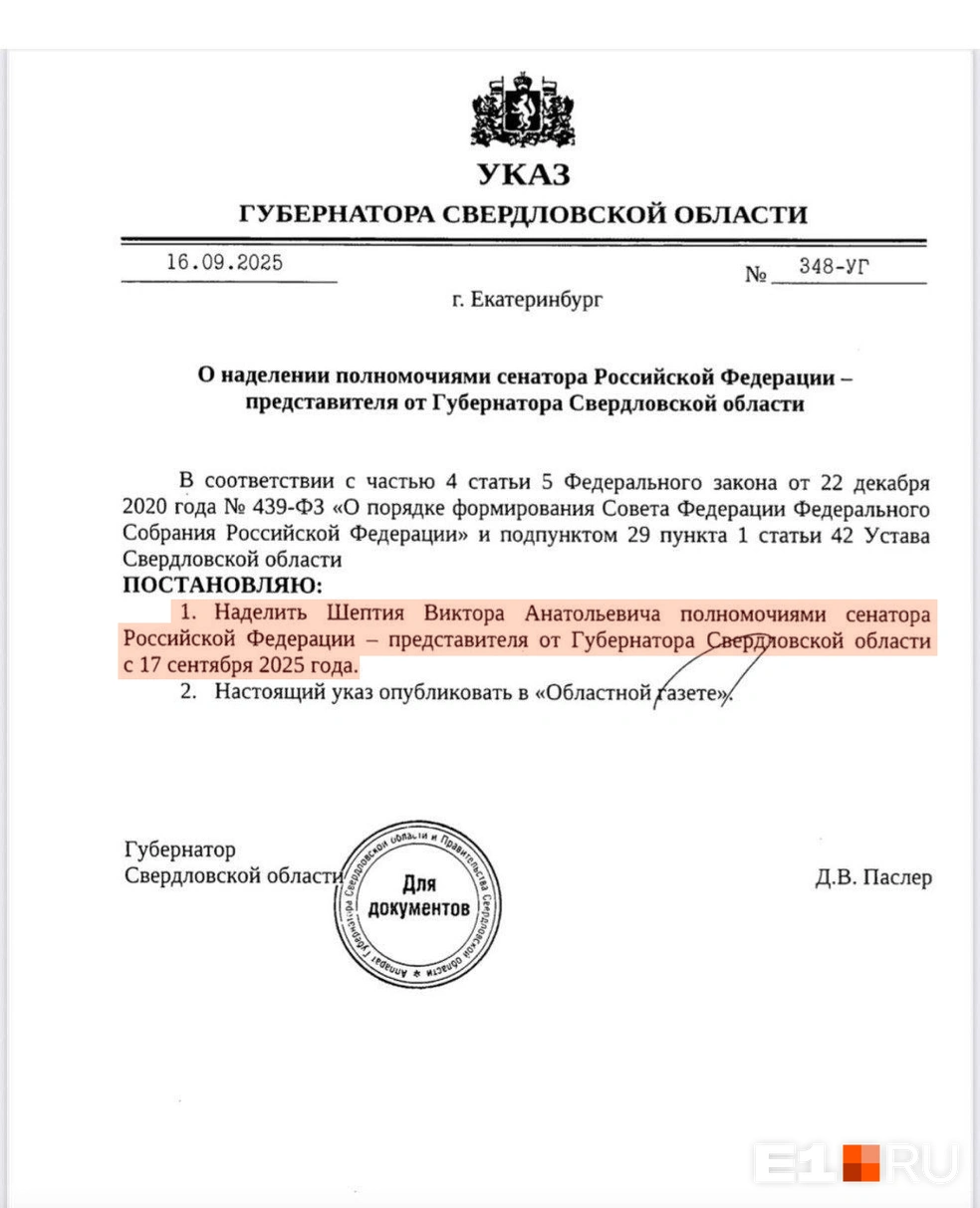 Виктор Шептий продолжит работу в Москве | Источник: Правовой портал Свердловской области