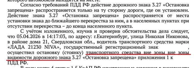 Штраф отменили, потому что не было уверенности, что водитель видел запрещающий знак | Источник: читатель E1.RU