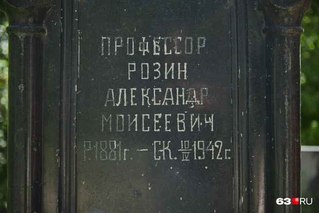 — Это такая классическая история. На памятнике — Розин Александр Моисеевич. Но здесь изначально была табличка с другим именем | Источник: Роман Данилкин