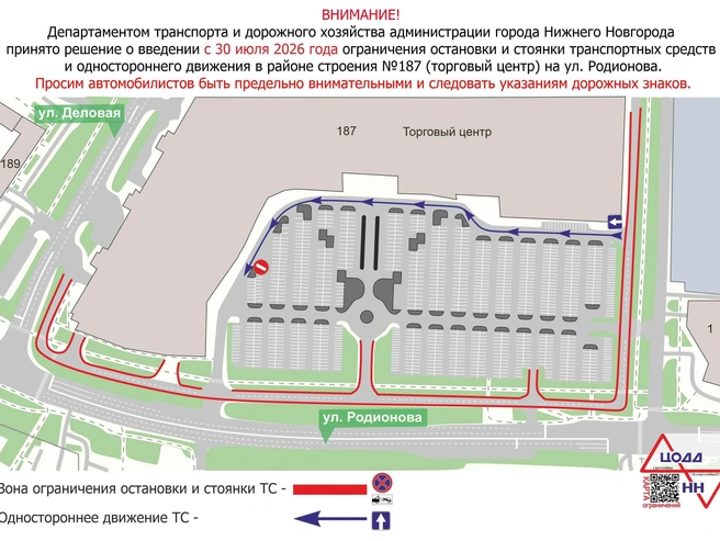 Схема организации движения на улице Родионова | Источник: ЦОДД