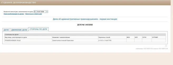 Информация о поступлении жалобы не отражена в карточке дела в системе ГАС «Правосудие» | Источник: Центральный районный суд Волгограда