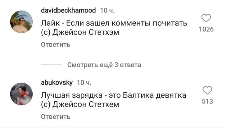 «Лучшая зарядка — это «Балтика“-девятка»: Джейсон Стейтем страдает от нашествия русских фанатов в соцсетях