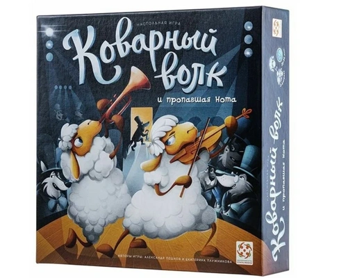 12. Детективная игра «Коварный волк»