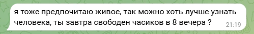Мечта любого&nbsp;— она предлагает встречу первой | Источник: Telegram