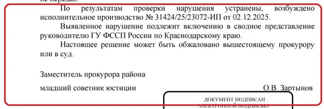 Ответ прокуратуры на жалобы жителей | Источник: Читатели SOCHI1.RU
