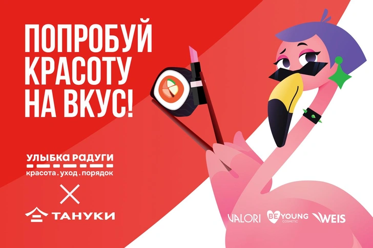 «Улыбка радуги» и «Тануки» угощают красотой | www.starhit.ru