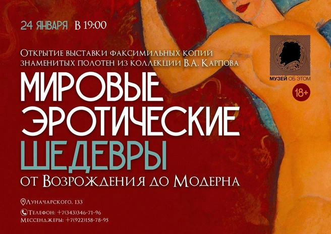 Выставка откроется 24 января | Источник: Музей об ЭТОМ