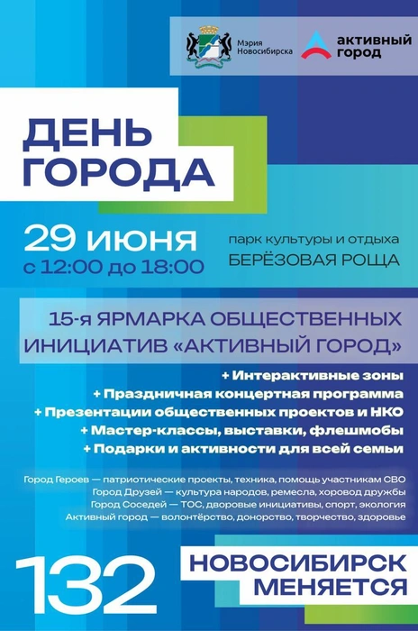 Афиша ярмарки | Источник: «Социальное партнерство»