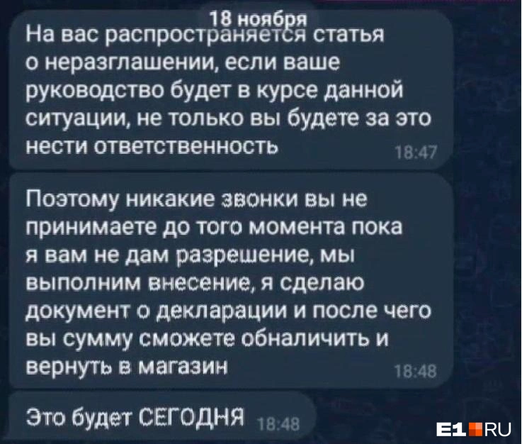 Мошенники заставляют жертву оборвать общение с близкими | Источник: читатель E1.RU