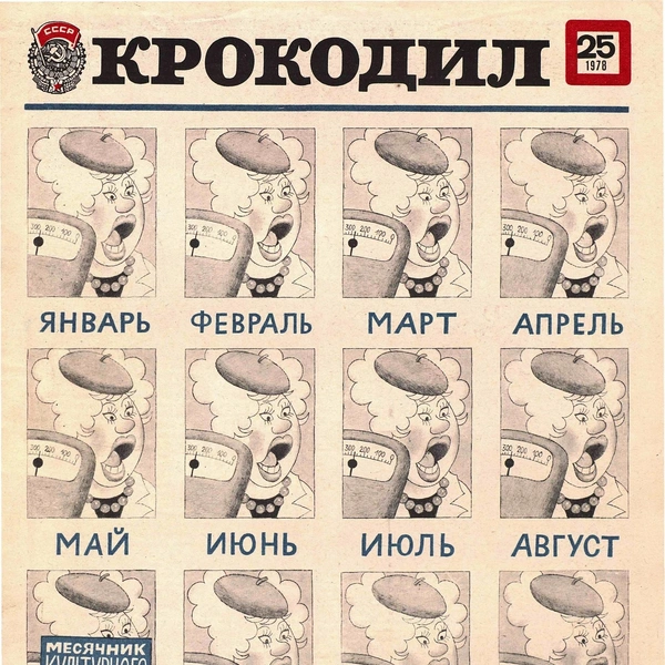 Источник: «Крокодил»