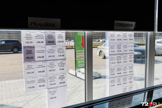 И еще немного ценников | Источник: Ирина Шарова / 72.RU