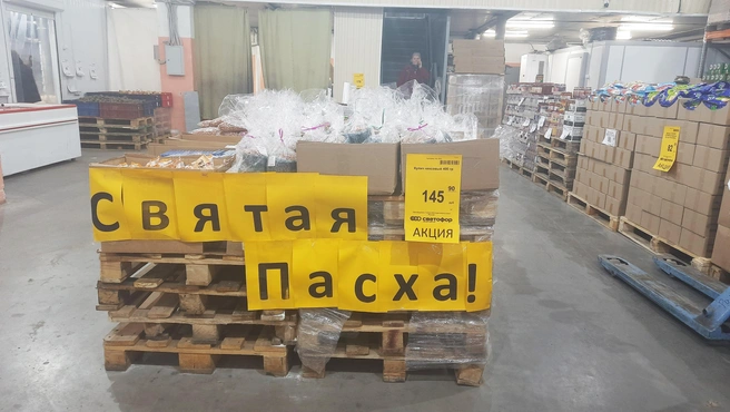 Что можно найти на Пасху в томских магазинах? | Источник: Анастасия Харламова / NGS70.RU