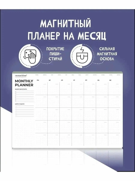 Магнитный планер на месяц