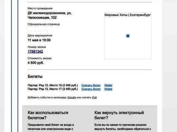Оформление билетов не вызвало подозрений у покупателей | Источник: читатель E1.RU