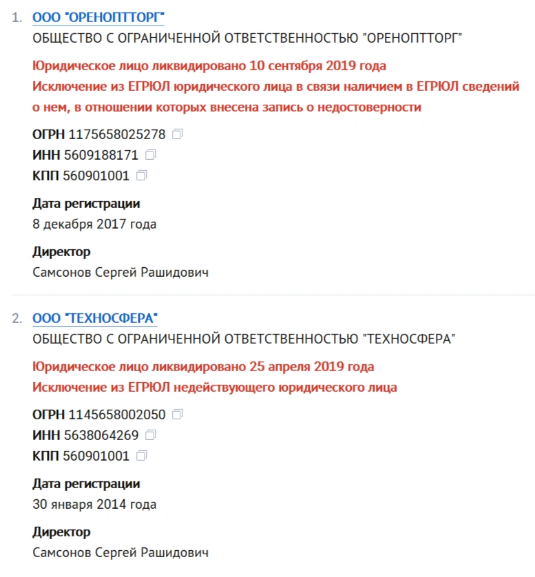 У обвиняемого были две фирмы | Источник: Checko.ru