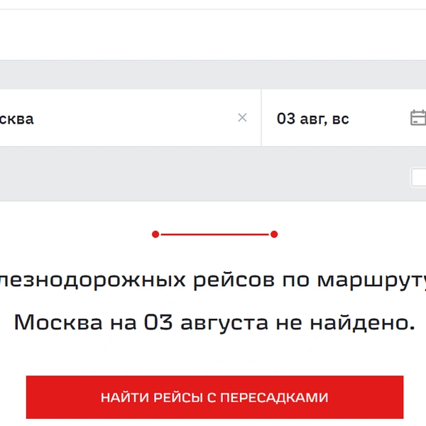 Источник: РЖД