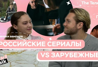 Влад Соколовский о трендах в сериалах (российских и не только) и о любви к k-pop — в подкасте theGirl Talk