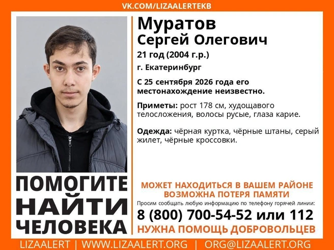 Сергей пропал 25 сентября  | Источник: «ЛизаАлерт»