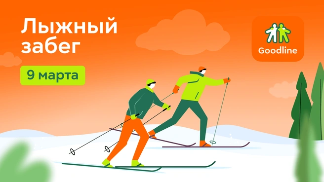 Источник: Goodline