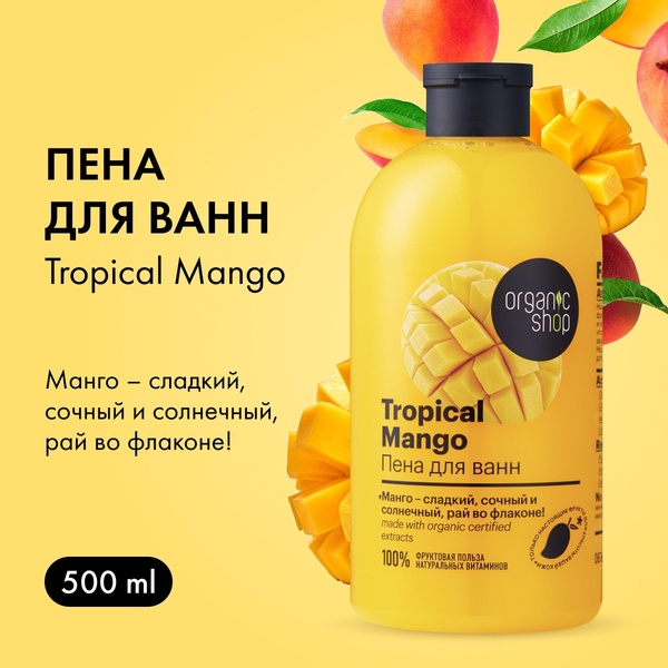 Organic Shop Пена для ванн Тропический манго