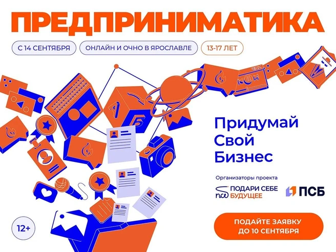 Занятия начнутся 14 сентября | Источник: ПСБ