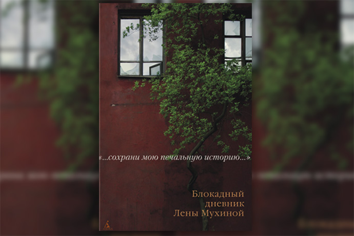 «Доверить себя жизни»