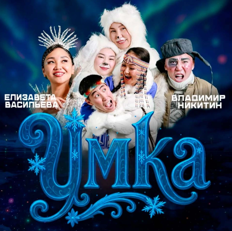 Детский спектакль с участием блогеров  | Источник: афиша Ykt