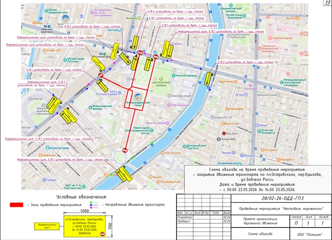Схема перекрытия движения | Источник: Комитет по транспорту Петербурга