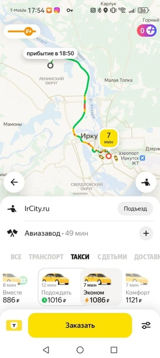 Столько стоит уехать во Второй Иркутск | Источник: приложение «Яндекс.Такси»