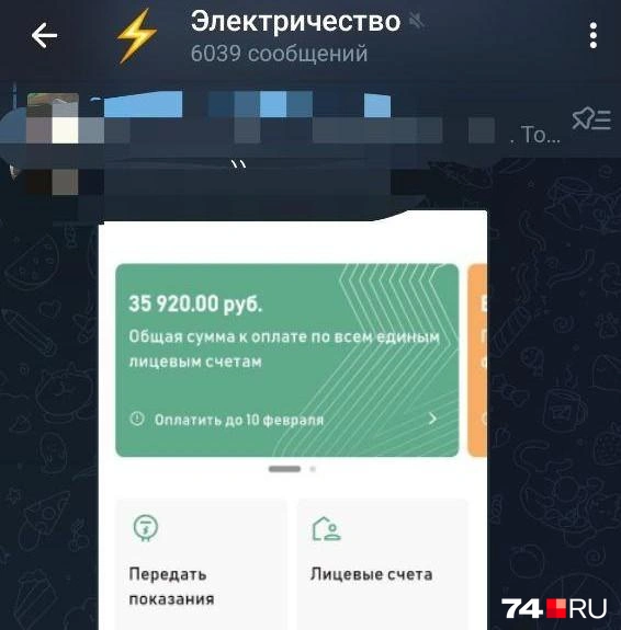 Жители деревни делятся в чате цифрами, бросающими в дрожь  | Источник: читатель 74.RU 