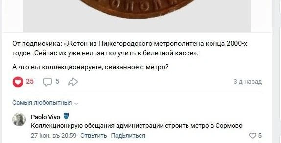 Типичный диалог в паблике метро НН | Источник: Nn.metro / Vk.com