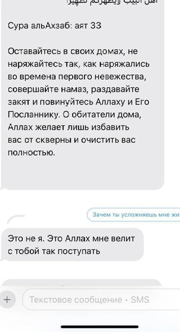 Свое решение мужчина объяснял религией | Источник: предоставлено Хадиджей Уткиной