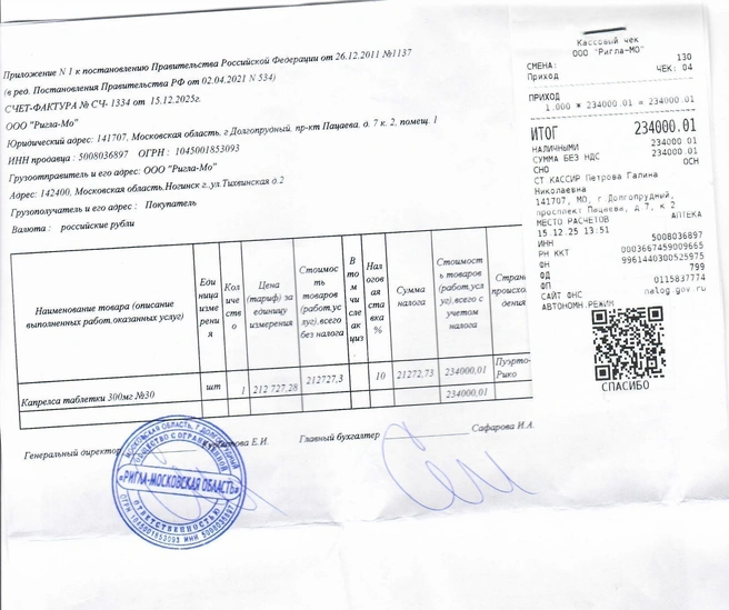 Вместе с доставкой лекарство на один месяц стоило семье 234 тысячи рублей | Источник: «Текслер, ПОМОГИ!!!» / Vk.com