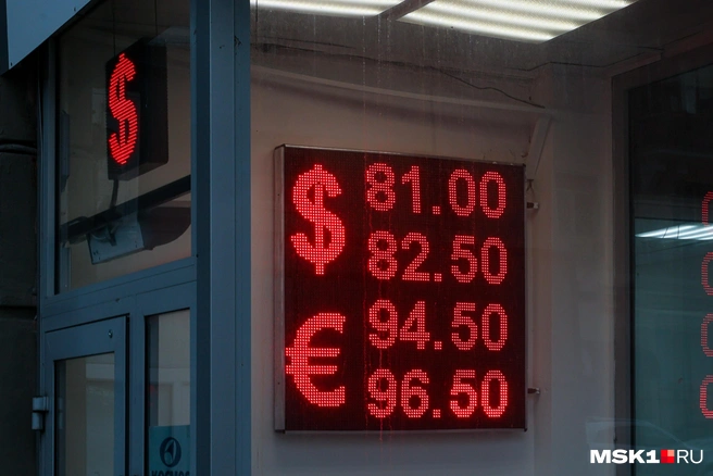 Таким был курс доллара в конце октября 2025-го. Помните? | Источник: Артем Устюжанин / MSK1.RU