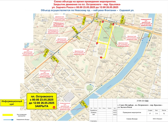 Площадь Островского на несколько дней закроет Фестиваль мороженого | Источник: комитет по транспорту Петербурга