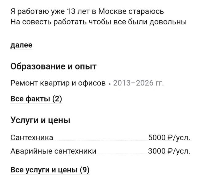 Источник: Profi.ru